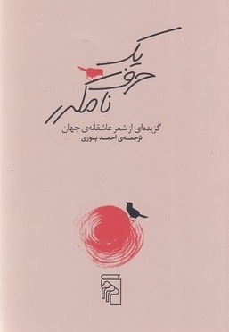 یک حرف نامکرر
